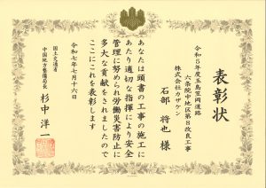 安全表彰（会社） (2)