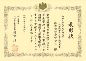 安全表彰（会社）