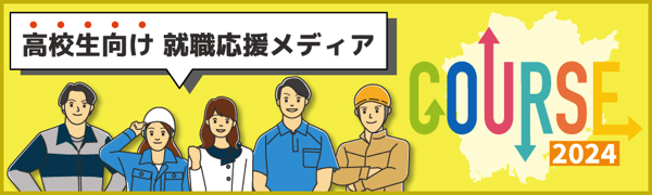 COURSE　2024年