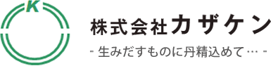 株式会社 カザケン