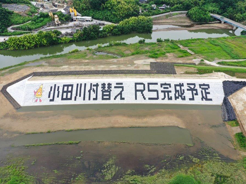 小田川付替締切堤上流部盛土工事